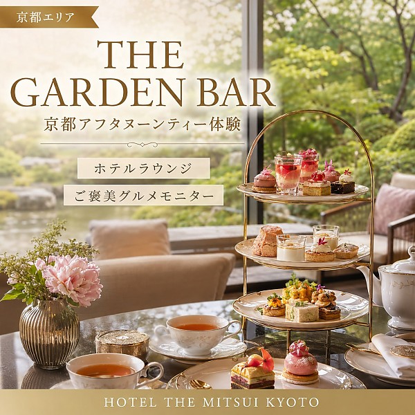 THE GARDEN BAR／HOTEL THE MITSUI KYOTO