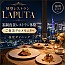 展望レストラン LAPUTA／福岡サンパレス ホテル＆ホール
