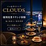 バー＆ダイニング CLOUDS／ヒルトン福岡シーホーク