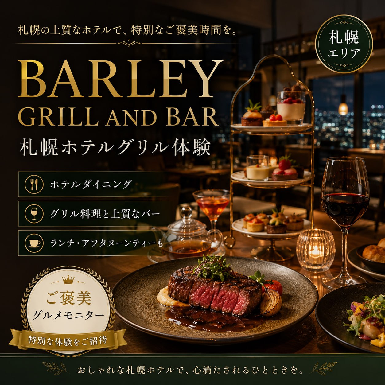 BARLEY GRILL AND BAR／ホテル創成札幌 Mギャラリーコレクション