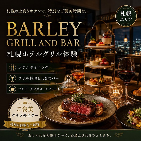 BARLEY GRILL AND BAR／ホテル創成札幌 Mギャラリーコレクション