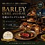 BARLEY GRILL AND BAR／ホテル創成札幌 Mギャラリーコレクション