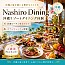 Nashiro Dining／琉球ホテル＆リゾート 名城ビーチ